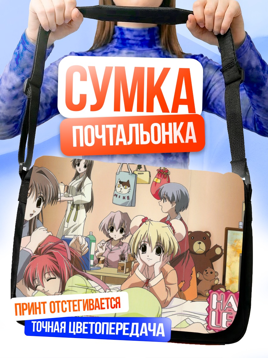 Сумка-почтальонка Счастливый урок