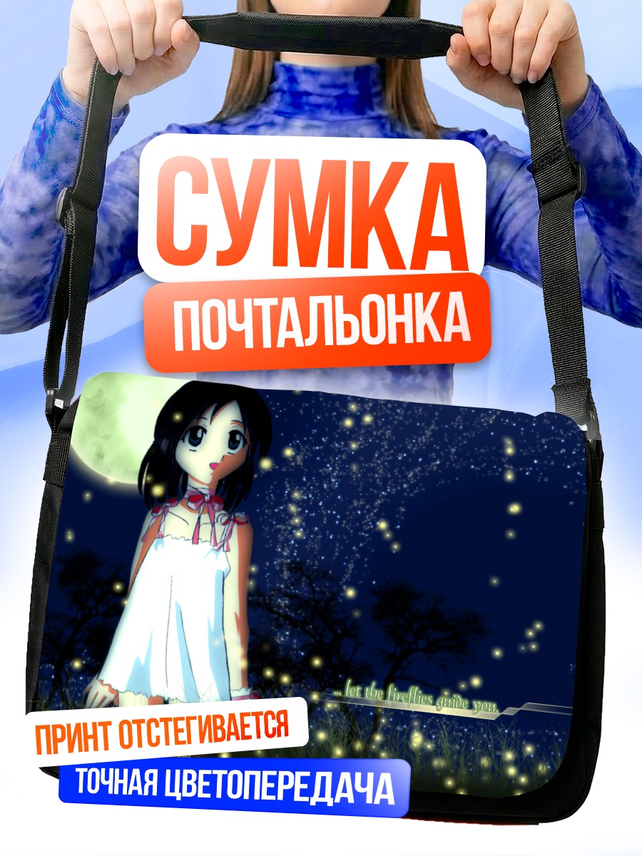 Сумка-почтальонка Девушка под луной