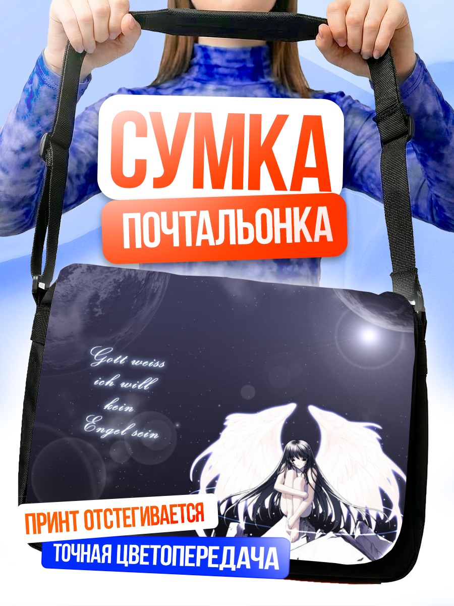 Сумка-почтальонка Черноволосая с крыльями