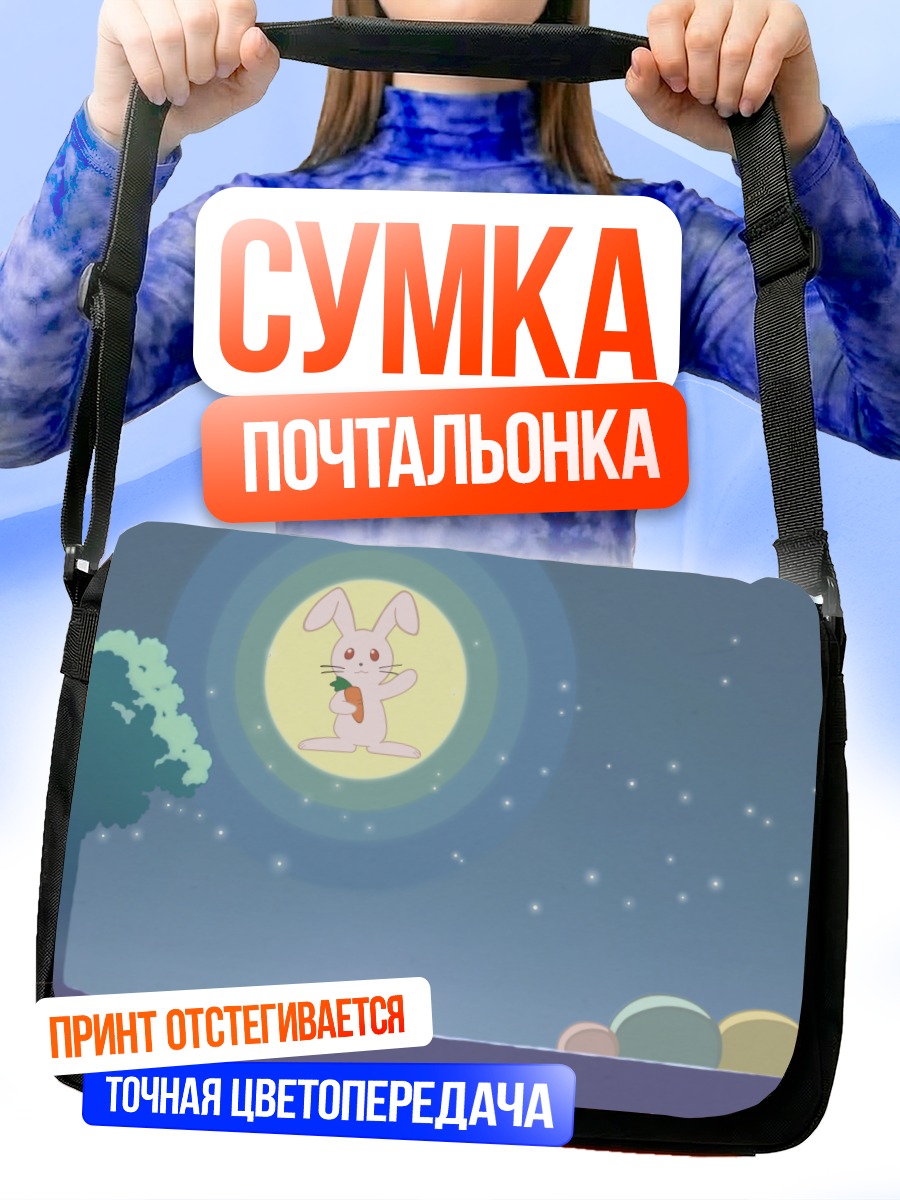 Сумка-почтальонка Данго в луне