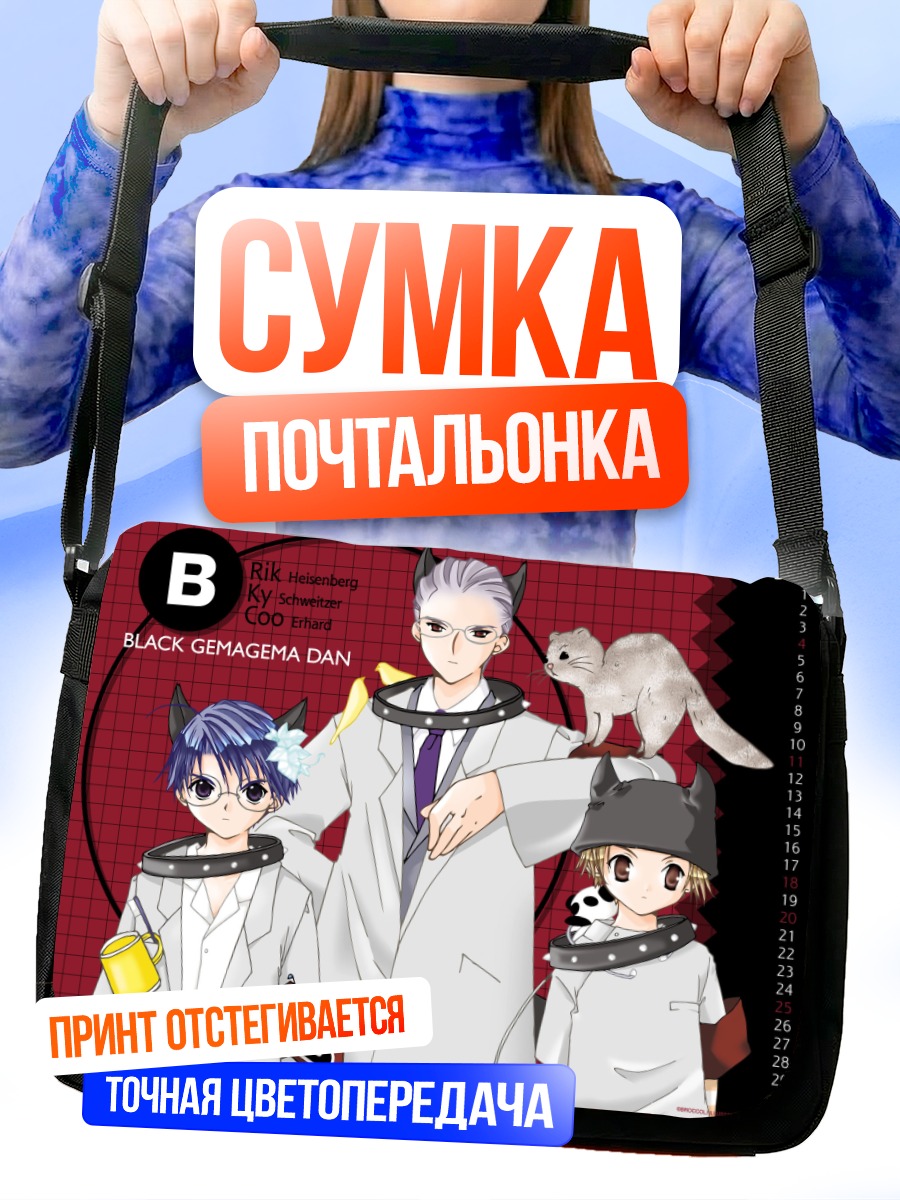 Сумка-почтальонка Ди-джи-чарат в белом