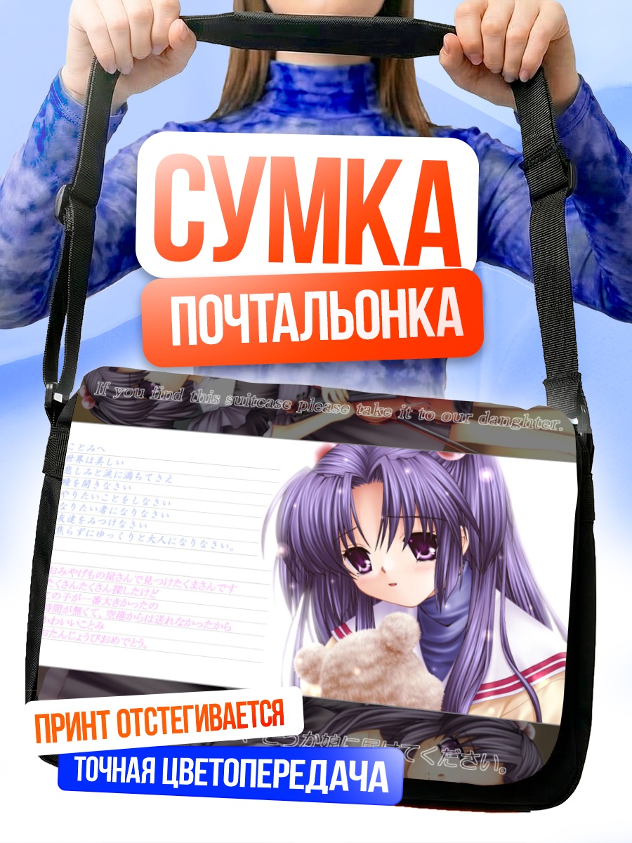 Сумка-почтальонка Котоми Ичиносе с мишкой