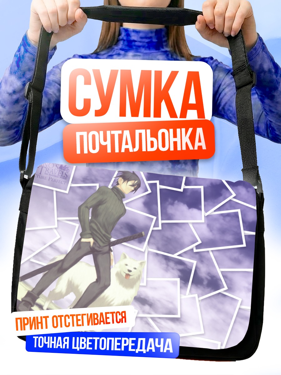 Сумка-почтальонка Путешествия Кино