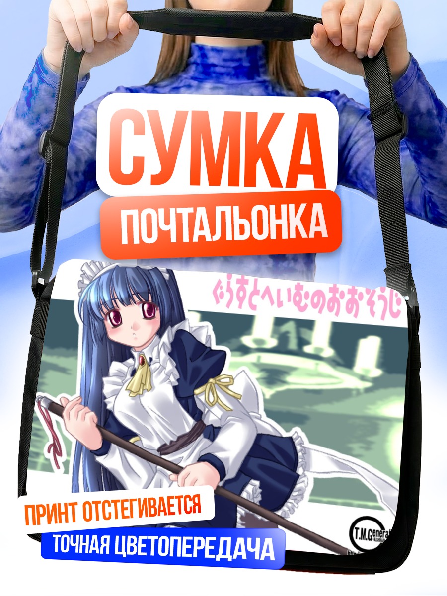 Сумка-почтальонка Жрица Рагнарёк Онлайн