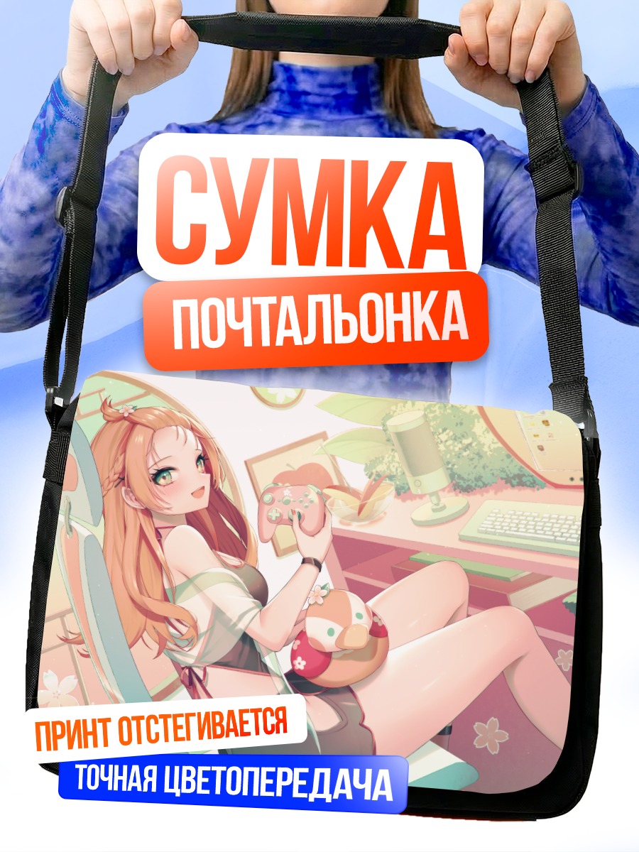 Сумка-почтальонка Девушка с конфетой