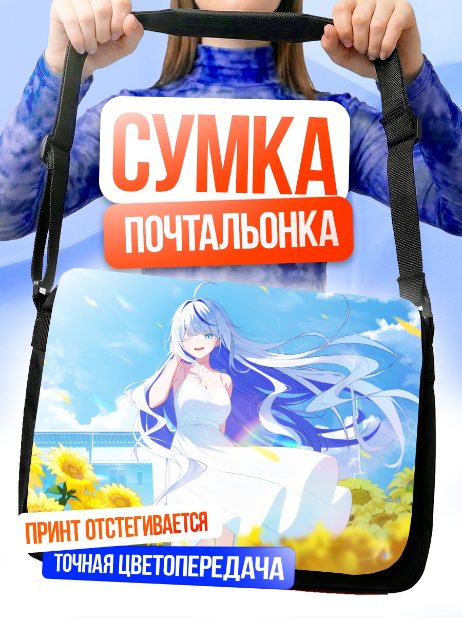 Сумка-почтальонка Рин Аокумо в подсолнухах