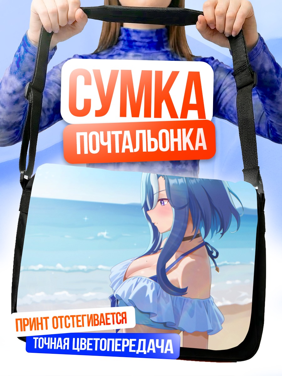 Сумка-почтальонка Адмайр Грув на пляже