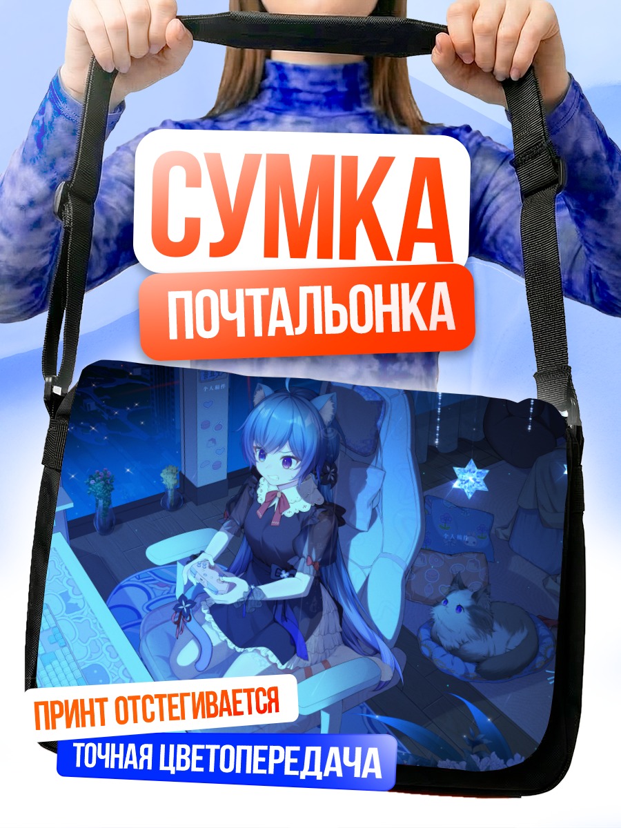 Сумка-почтальонка Кошкодевочка с консолью