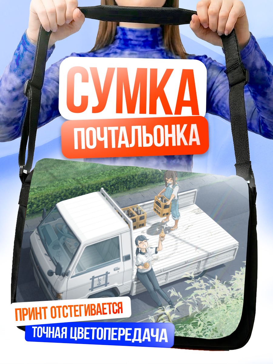 Сумка-почтальонка Перекус у машины