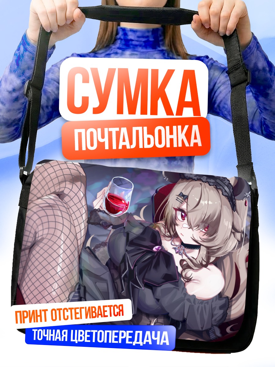 Сумка-почтальонка Ними Найтмер с бокалом