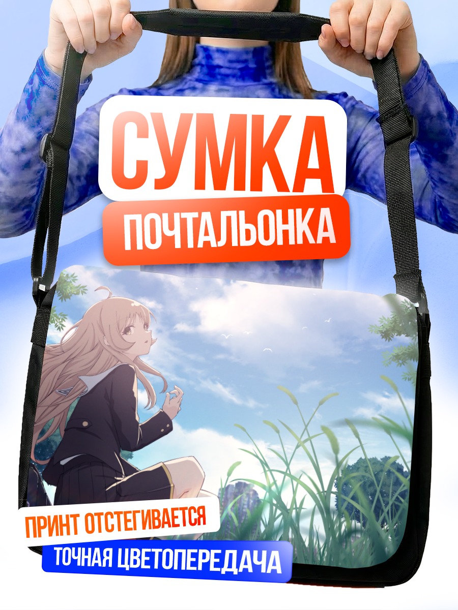 Сумка-почтальонка Школьница в руинах