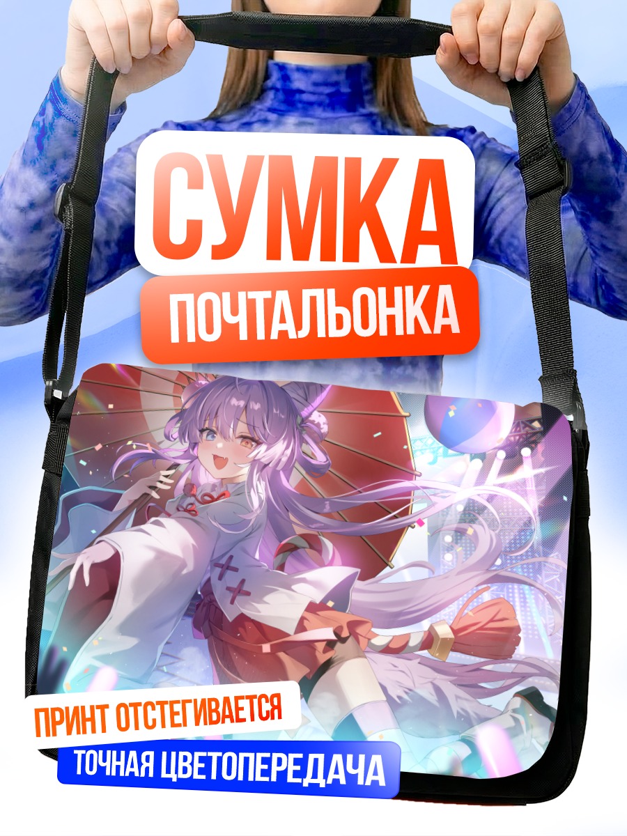 Сумка-почтальонка Сибуки Тенко с зонтом