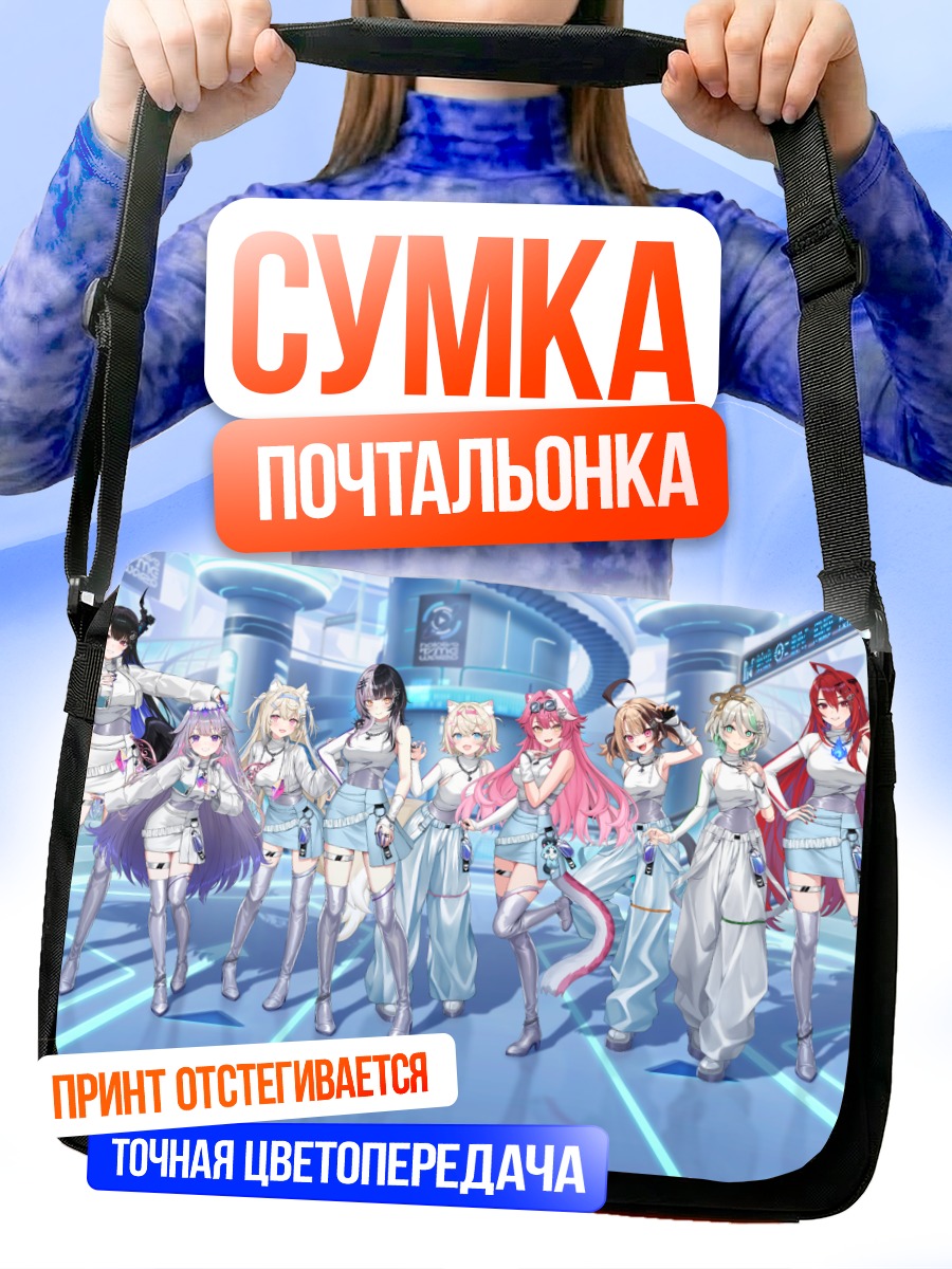Сумка-почтальонка Хололайв в футуризме
