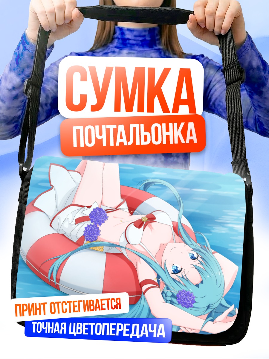 Сумка-почтальонка Асуна Юки на пляже