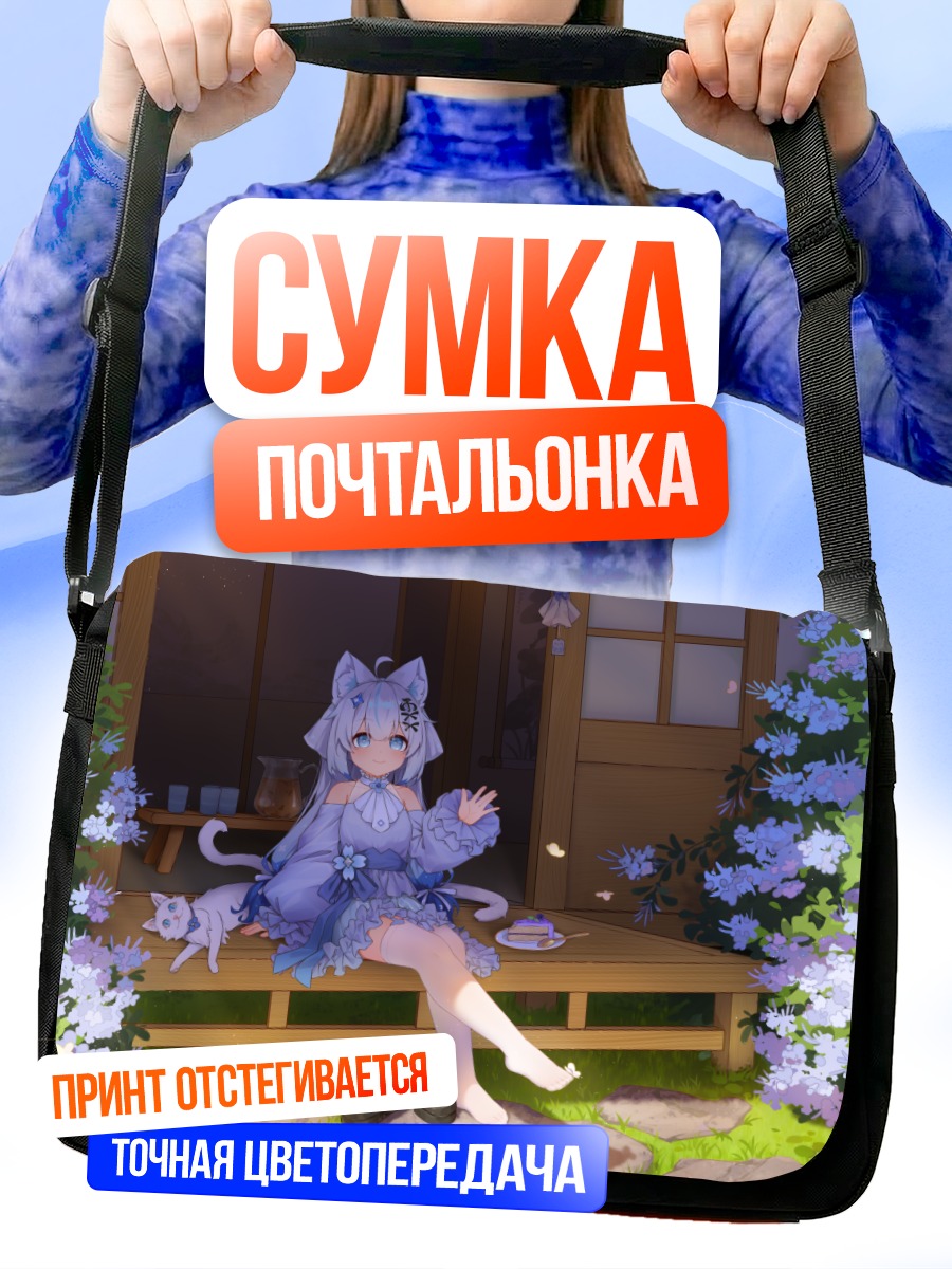 Сумка-почтальонка Девушка-кошка с тортом