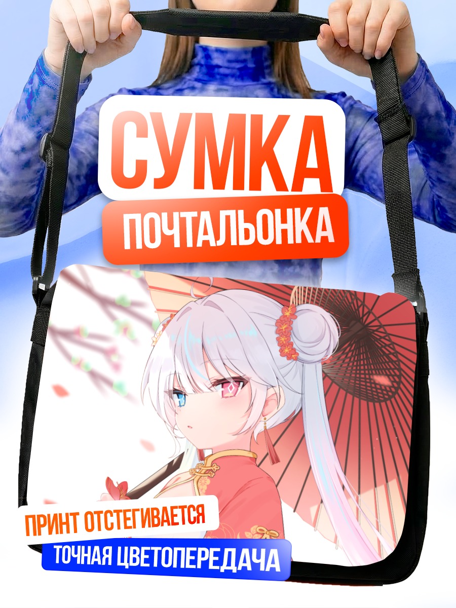 Сумка-почтальонка Девушка с зонтом