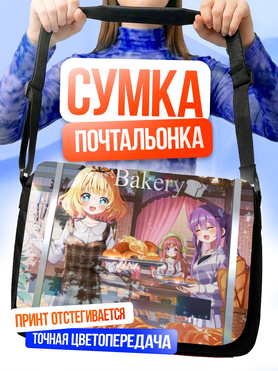 Сумка-почтальонка Моча в пекарне
