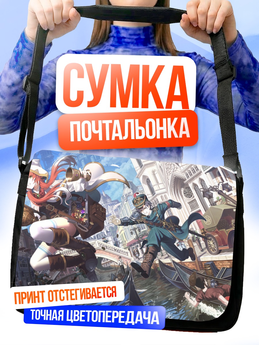 Сумка-почтальонка Битва в городе