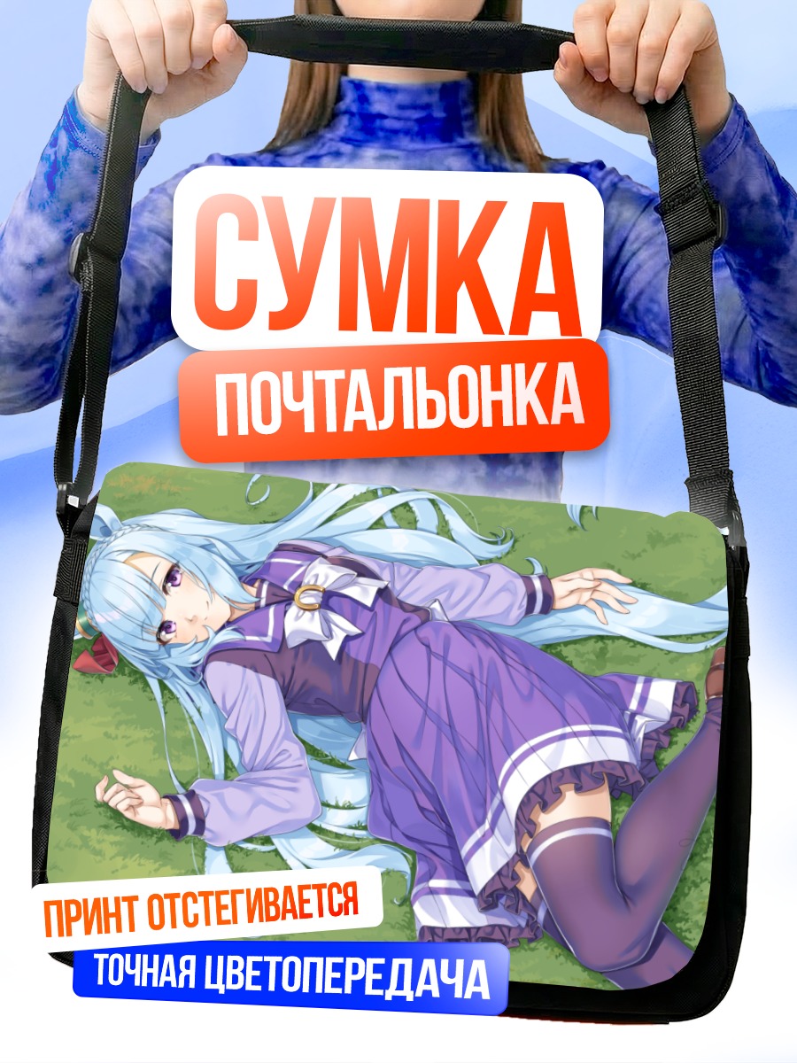 Сумка-почтальонка Меджиро Ардан на траве