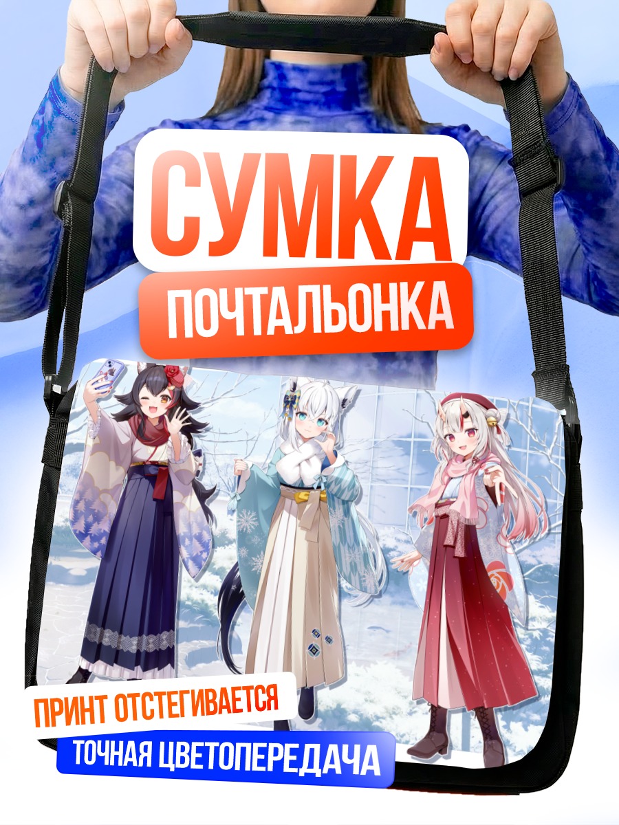 Сумка-почтальонка Накири Аямэ и Хололайв