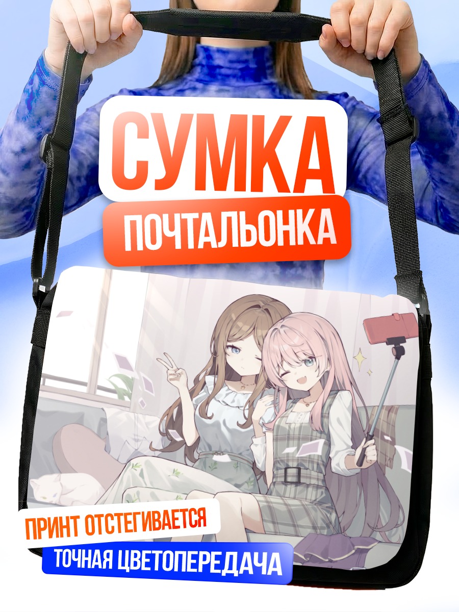 Сумка-почтальонка Анон и Соё
