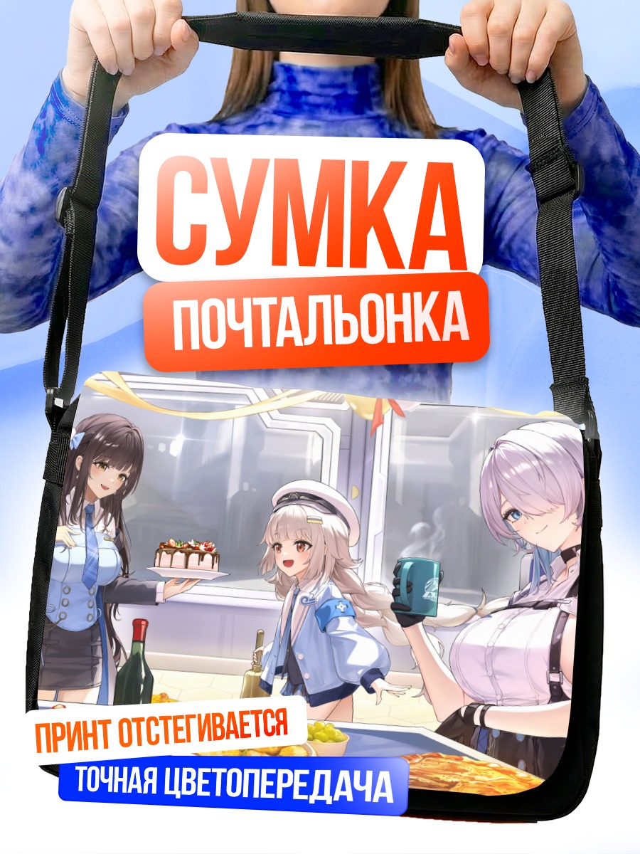 Сумка-почтальонка Брид и компания