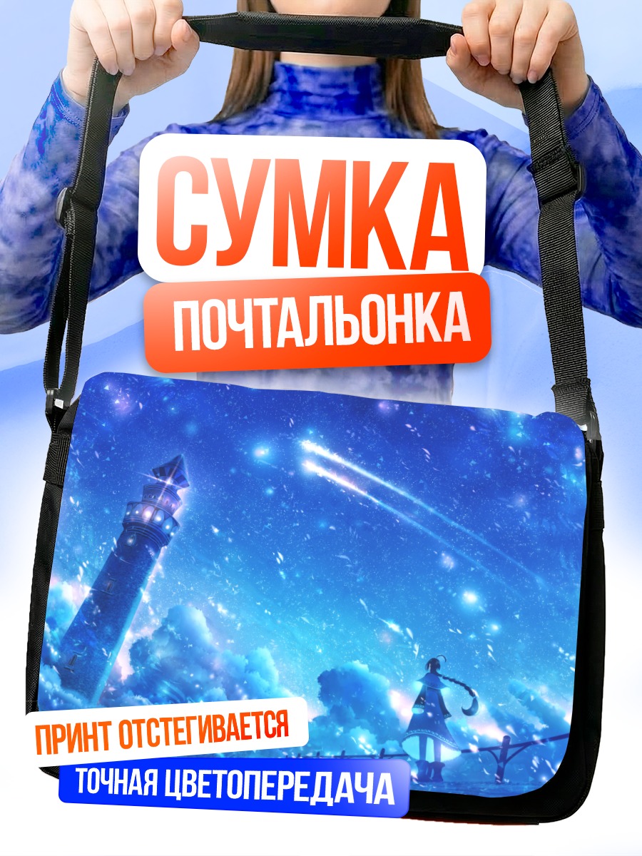 Сумка-почтальонка Маяк в облаках