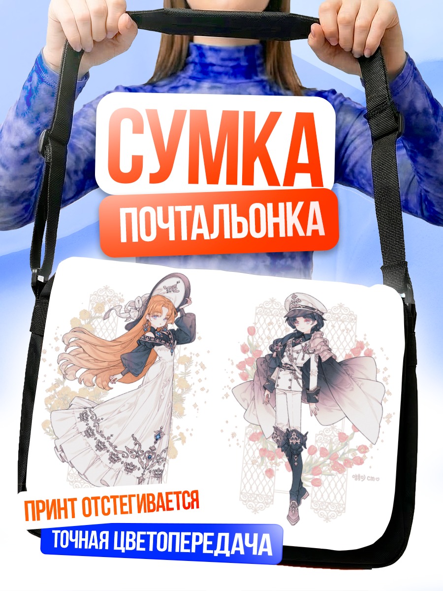 Сумка-почтальонка Цветочная прогулка