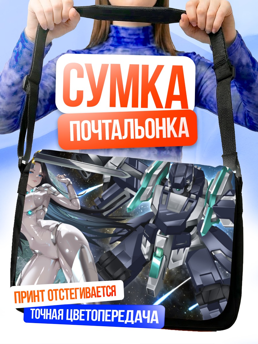 Сумка-почтальонка Меха-девушка в космосе