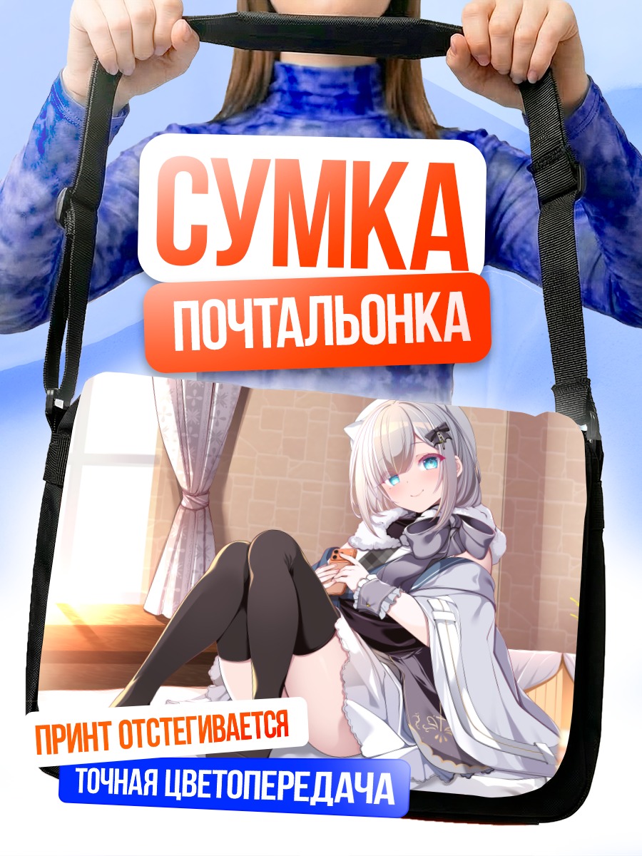Сумка-почтальонка Сумире Кага в уюте