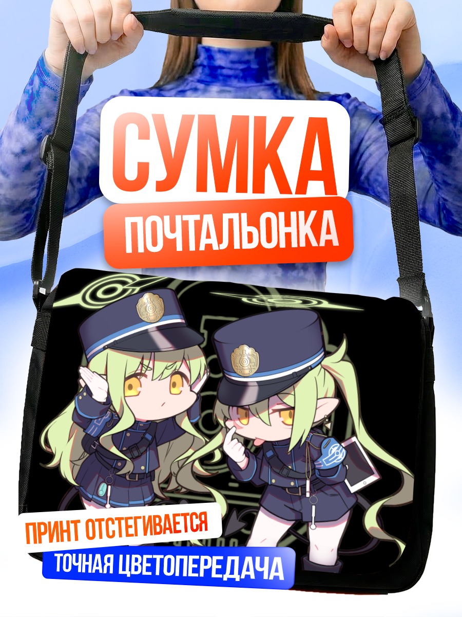 Сумка-почтальонка Хикари и Нозоми