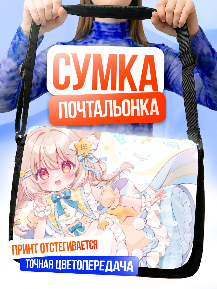 Сумка-почтальонка Лолита с ушками