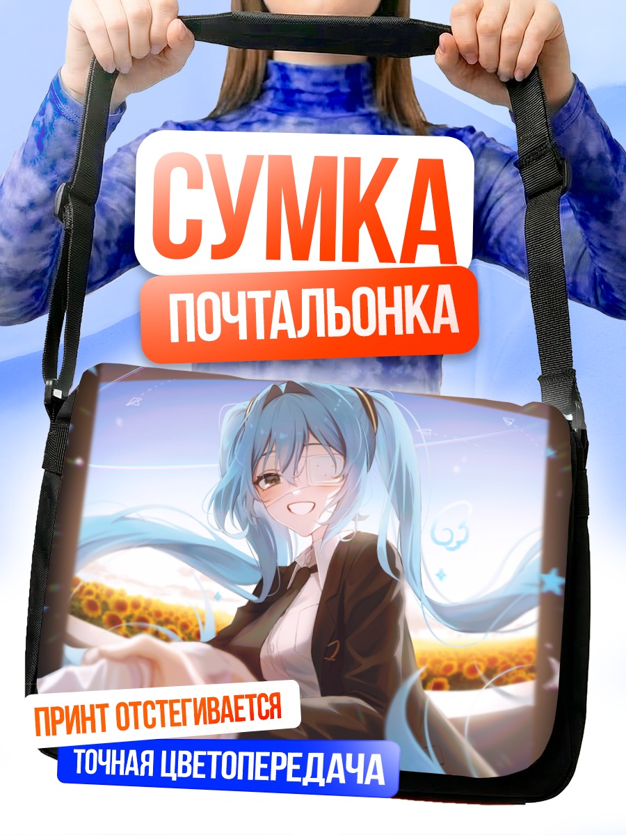 Сумка-почтальонка Мику Хацунэ в подсолнухах