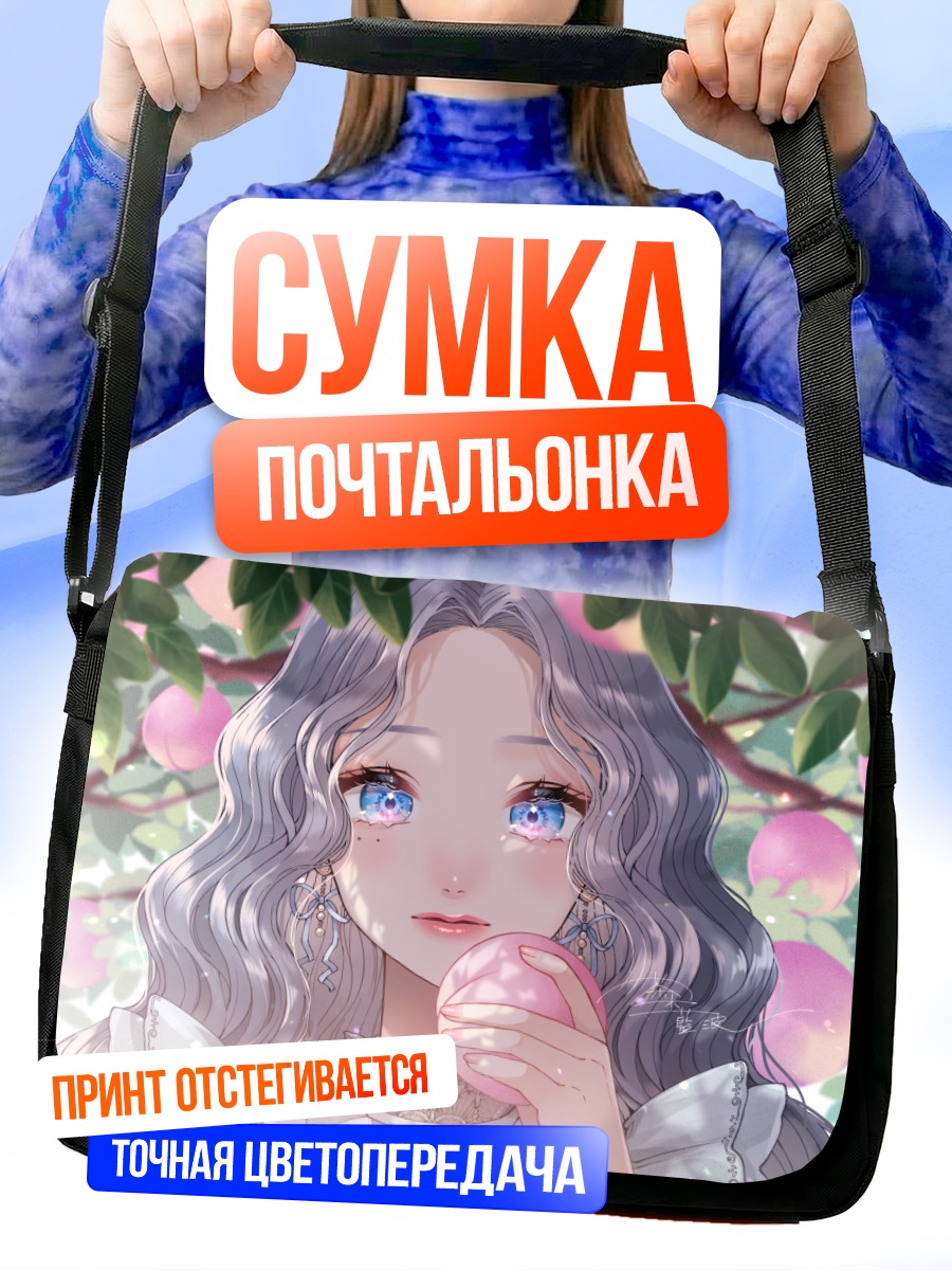 Сумка-почтальонка Девушка с персиком