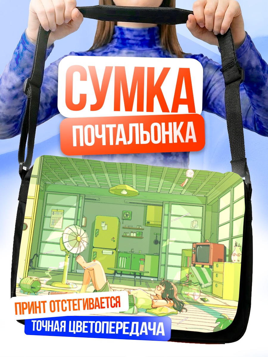 Сумка-почтальонка Летний отдых на кухне