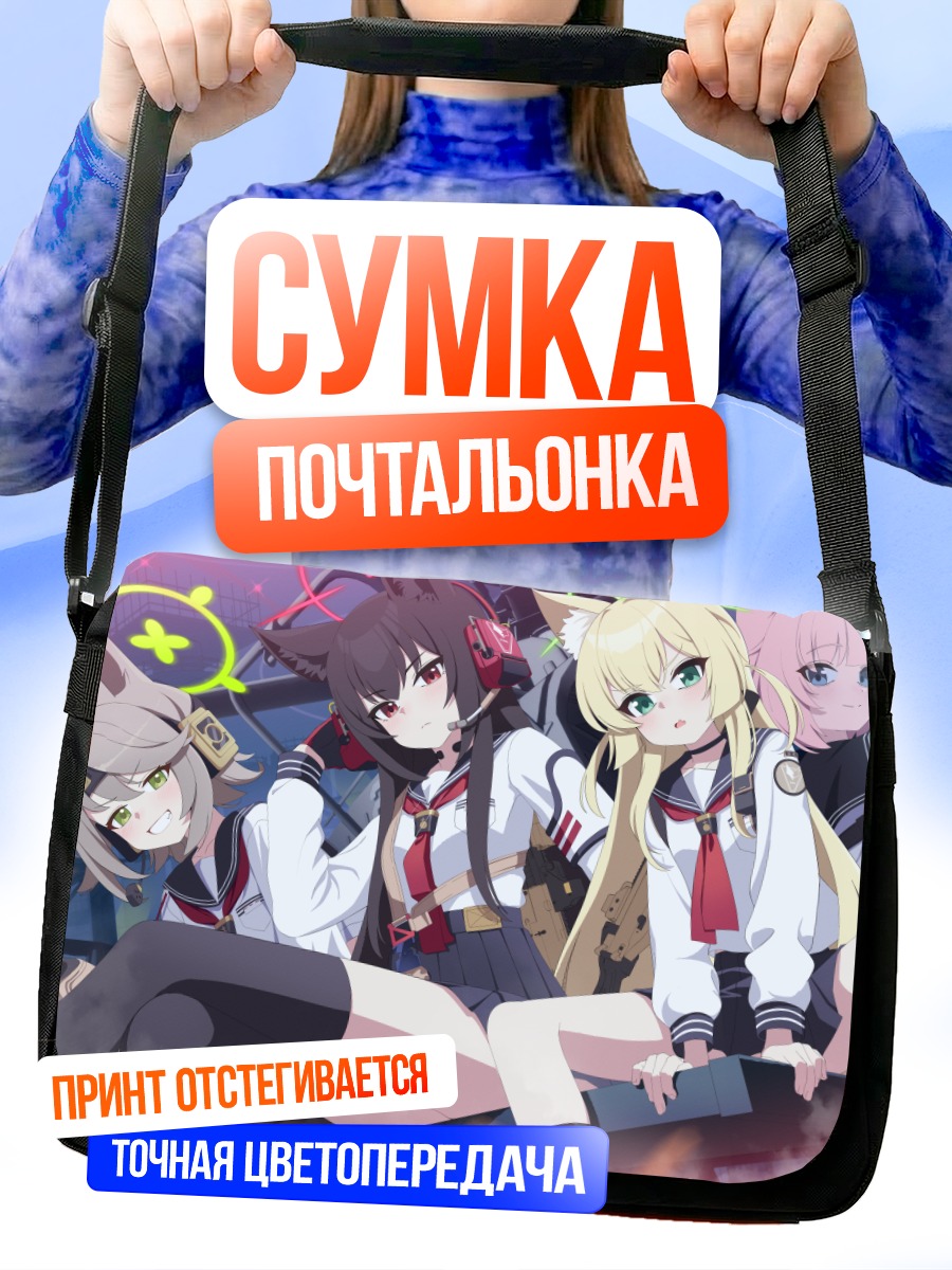 Сумка-почтальонка Юкино Шичидо и команда