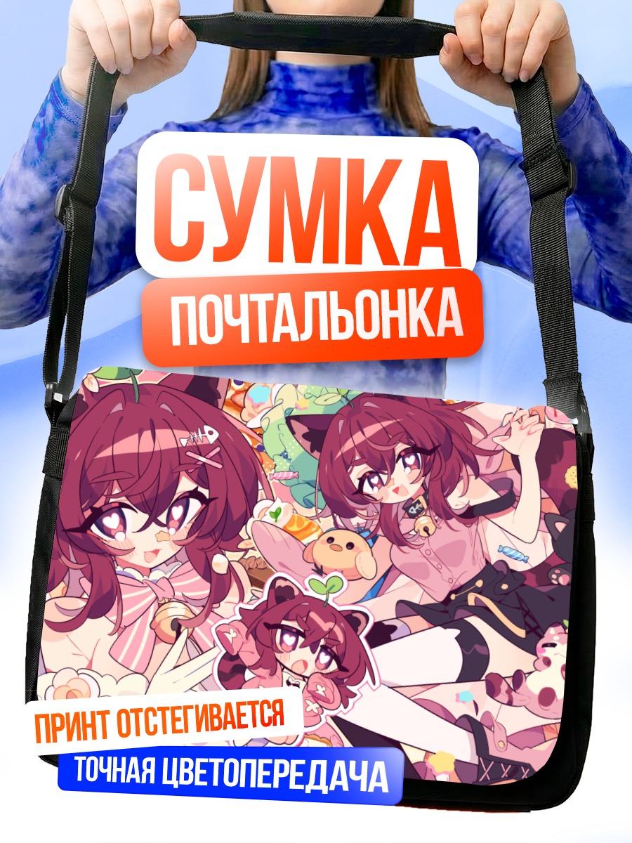 Сумка-почтальонка Милая кошкодевочка с конфетами