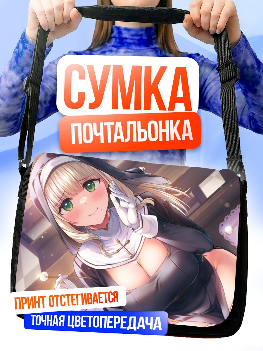 Сумка-почтальонка Монахиня в декольте
