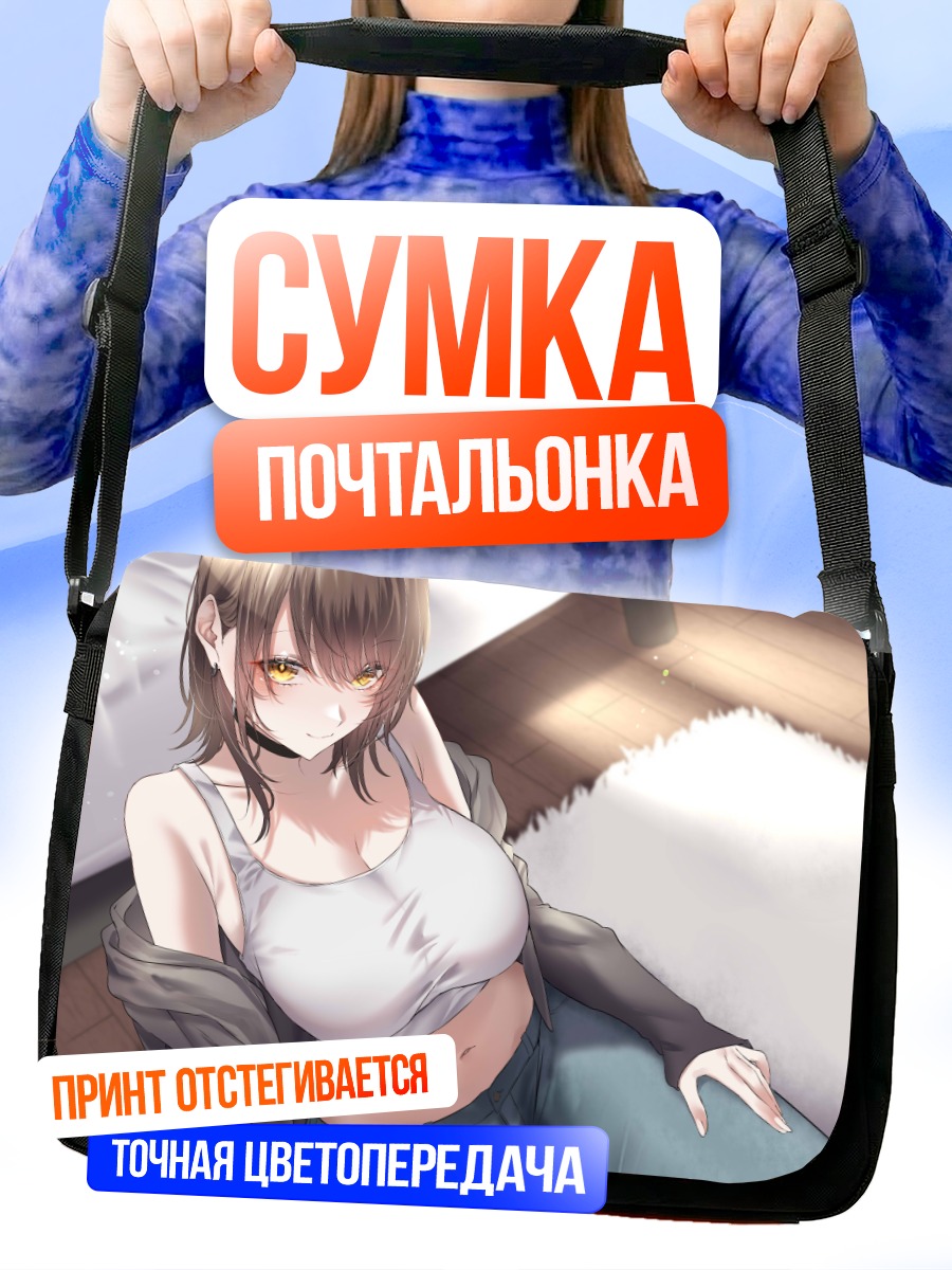 Сумка-почтальонка Девушка с кошачьей улыбкой