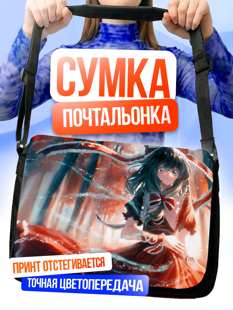 Сумка-почтальонка Хина Кагияма в лесу