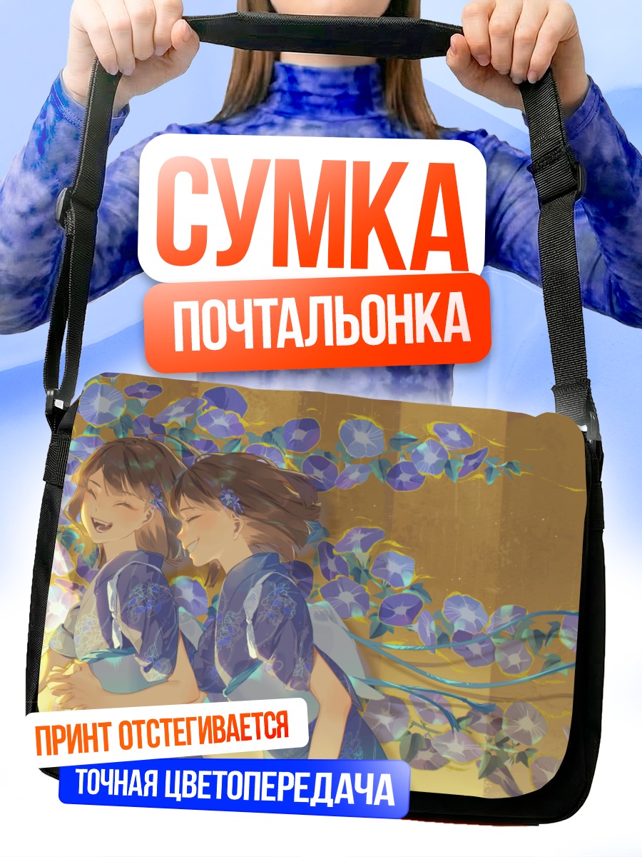 Сумка-почтальонка Девушки в кимоно