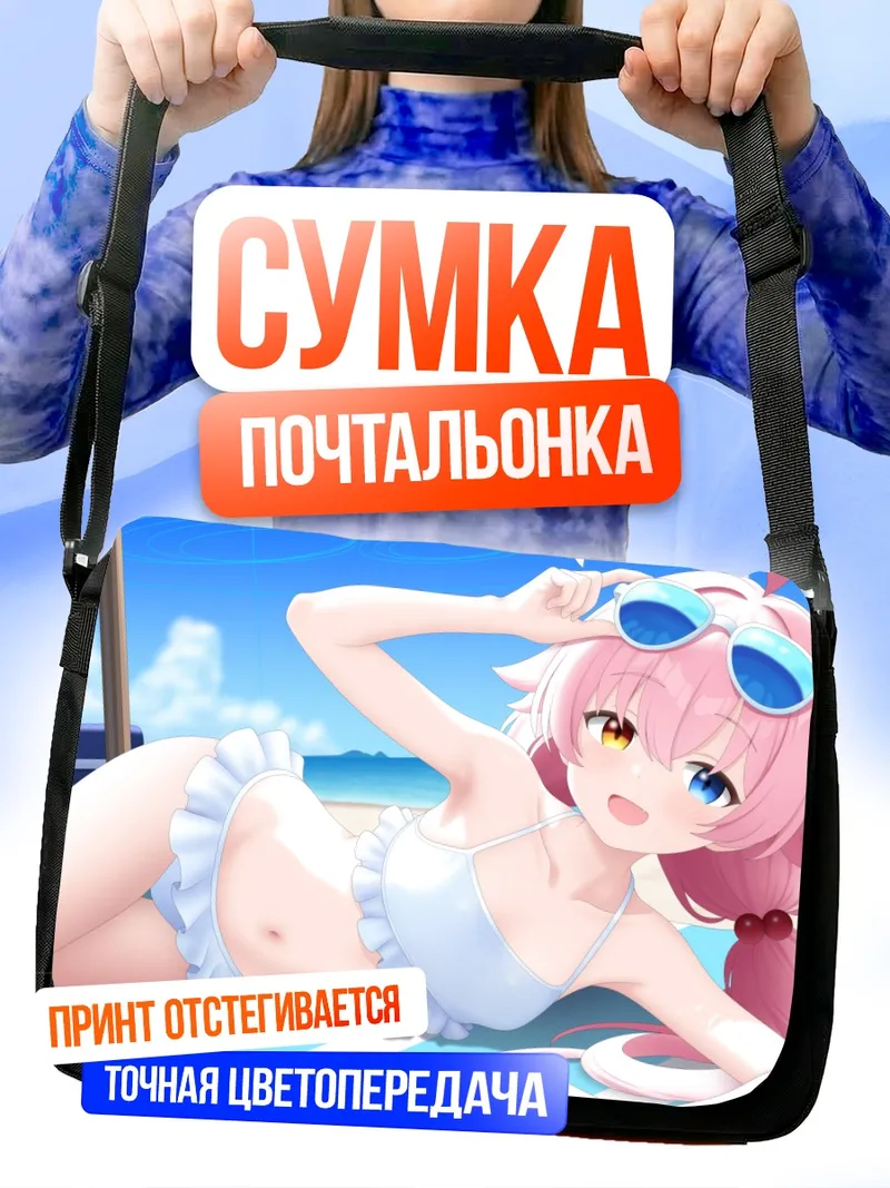 Сумка-почтальонка Хошино Таканаши на пляже