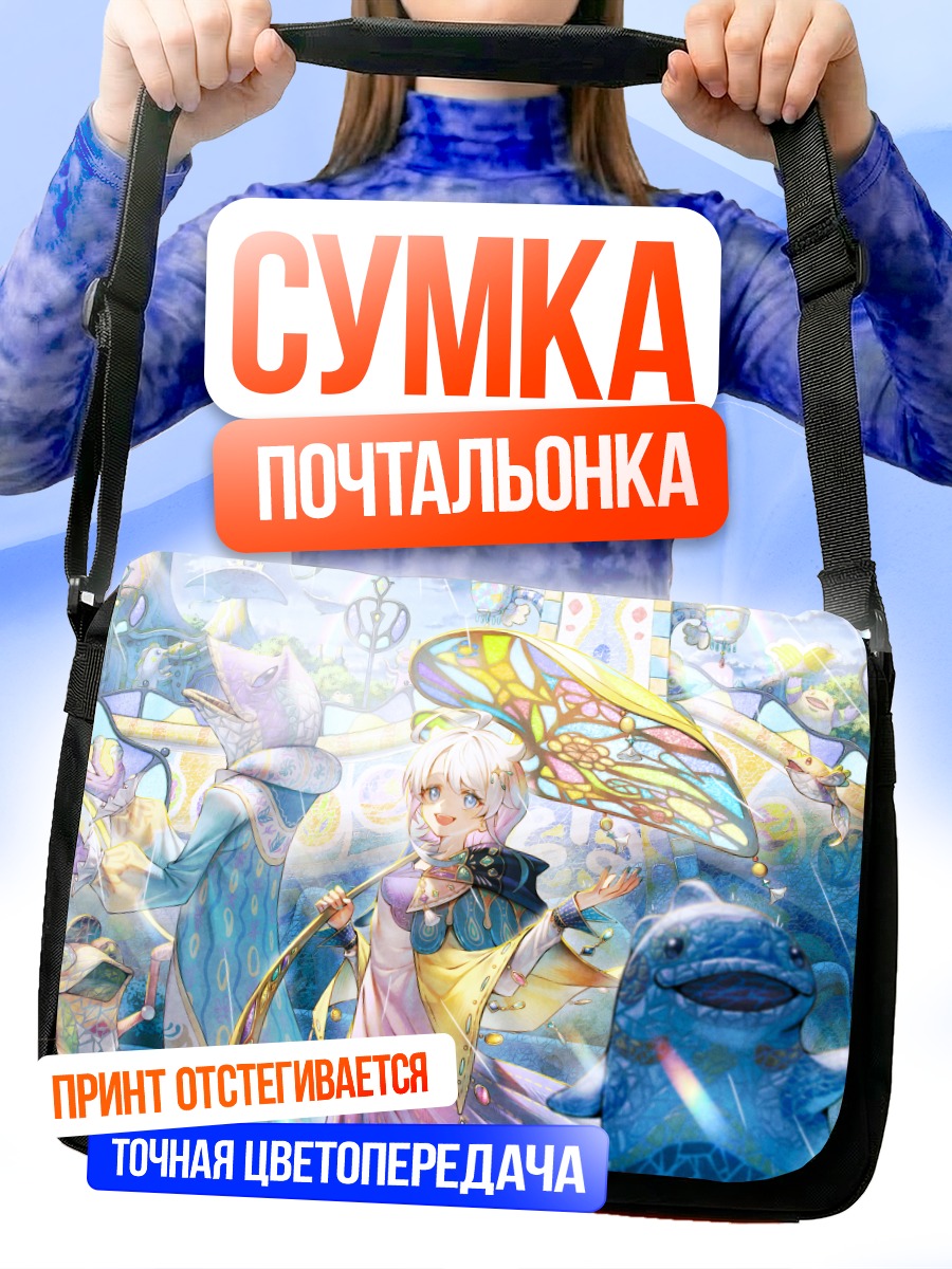 Сумка-почтальонка Девушка под зонтом