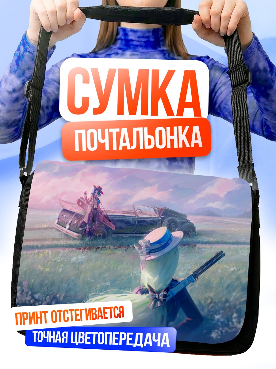 Сумка-почтальонка Девушки у машины