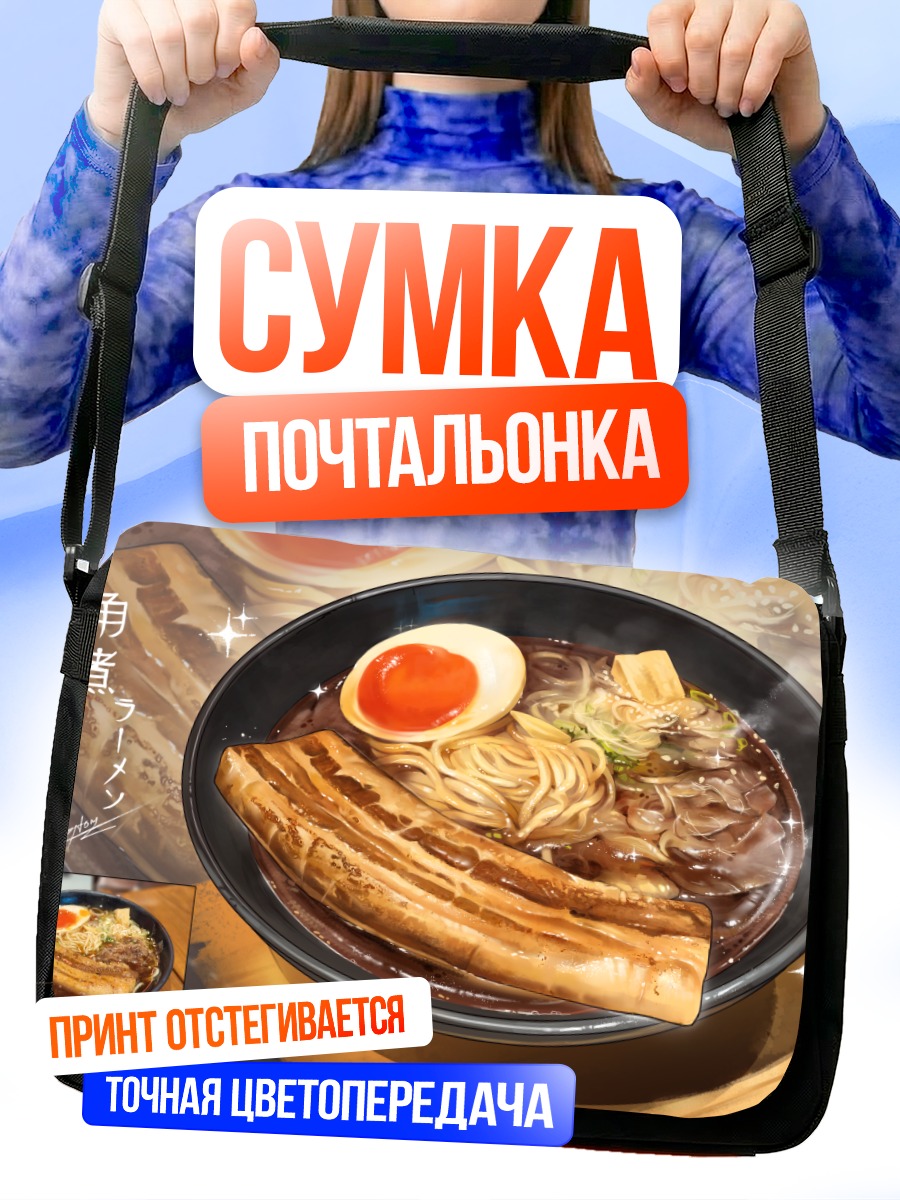 Сумка-почтальонка Аппетитный рамен