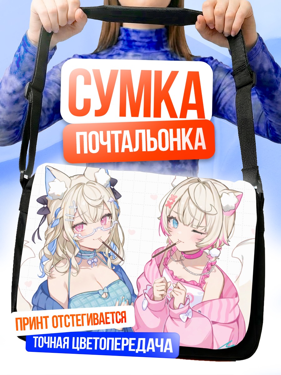 Сумка-почтальонка Фувава и Мококо