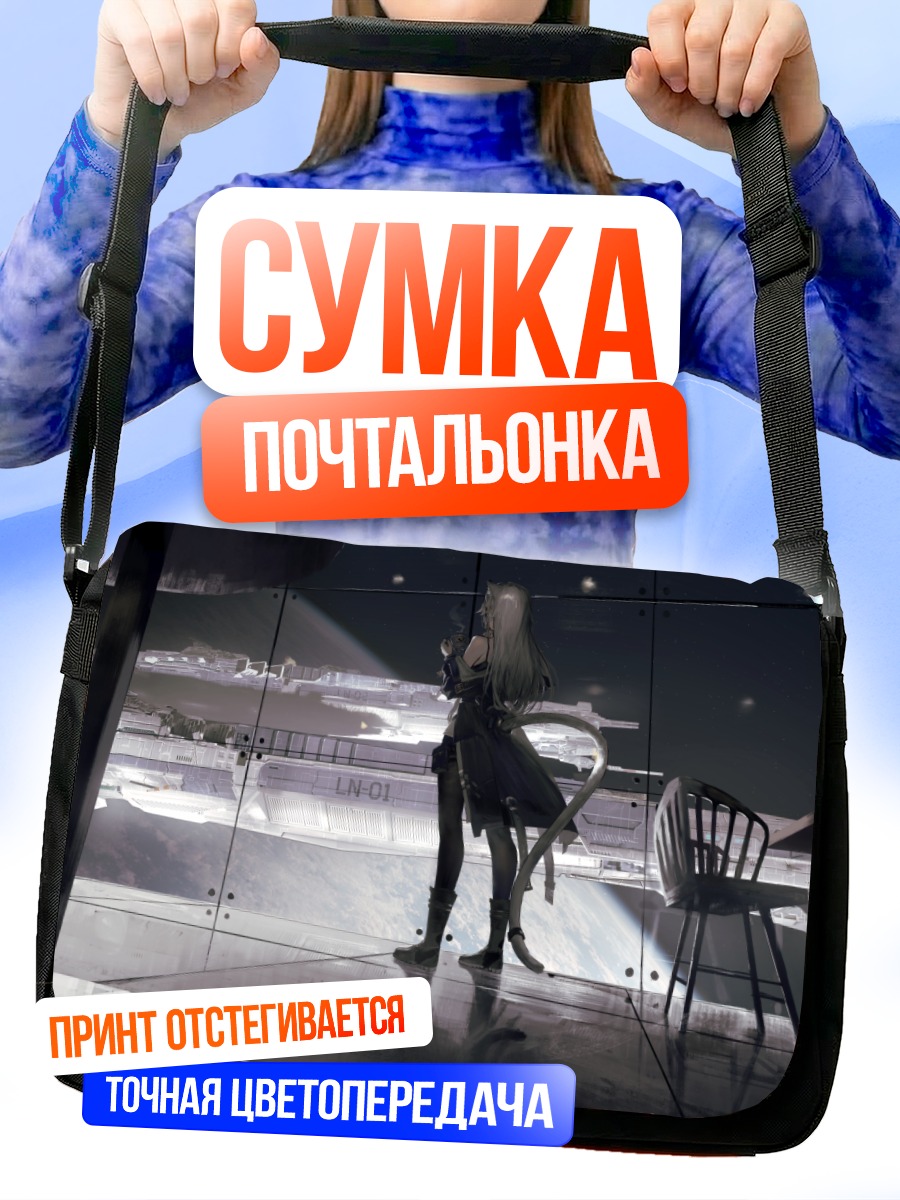 Сумка-почтальонка Девушка у дирижабля