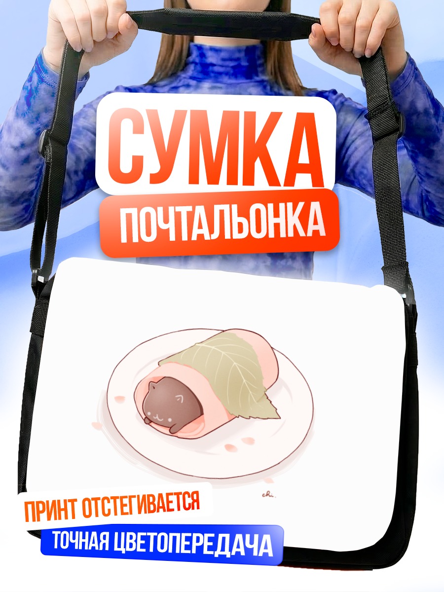 Сумка-почтальонка Кот в листе