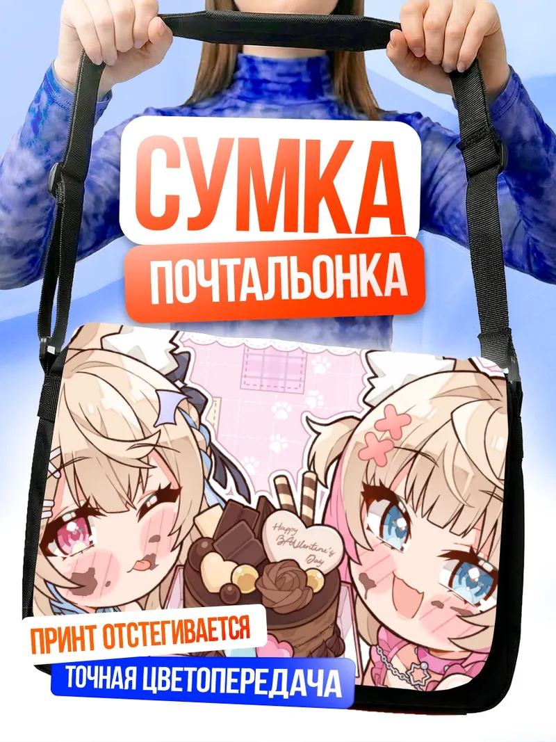 Сумка-почтальонка Фувава и Мококо с тортом