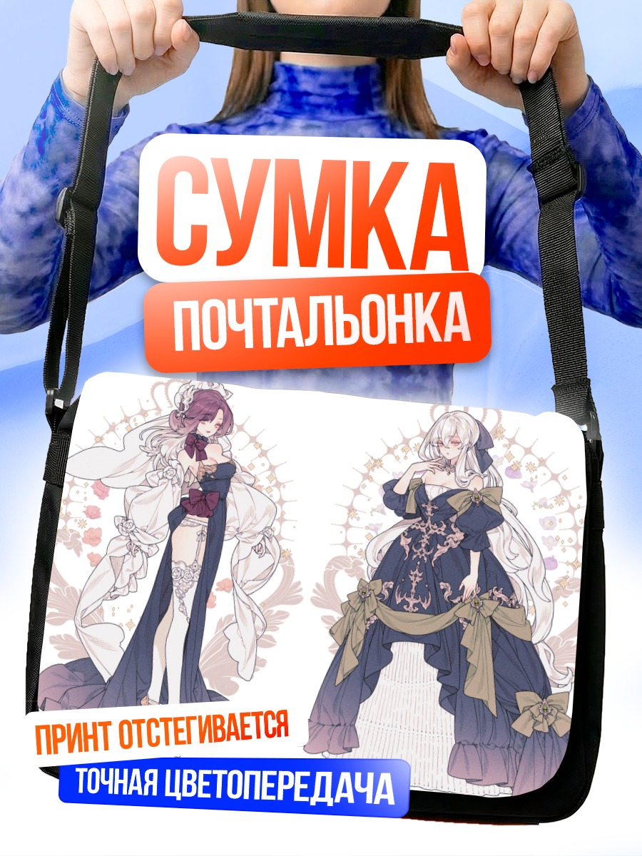 Сумка-почтальонка Девушки в платьях